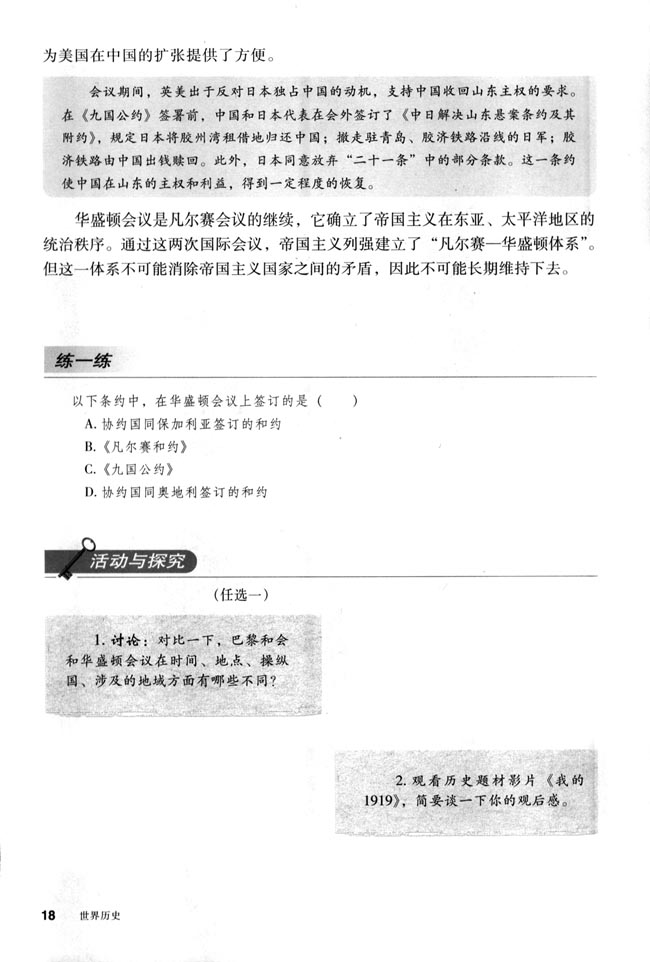 第3课 凡尔赛－华盛顿体系(第18页)