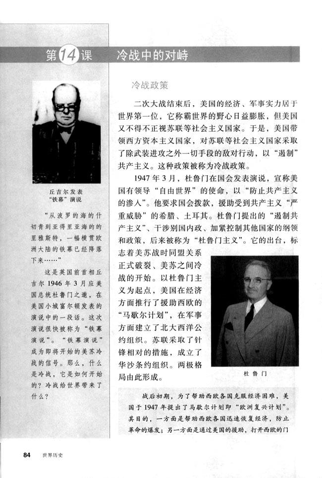 第14课 冷战中的对峙(第84页)