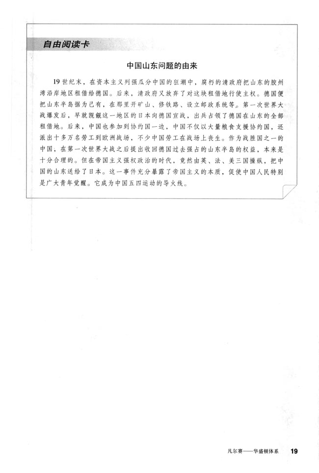 第3课 凡尔赛－华盛顿体系(第19页)