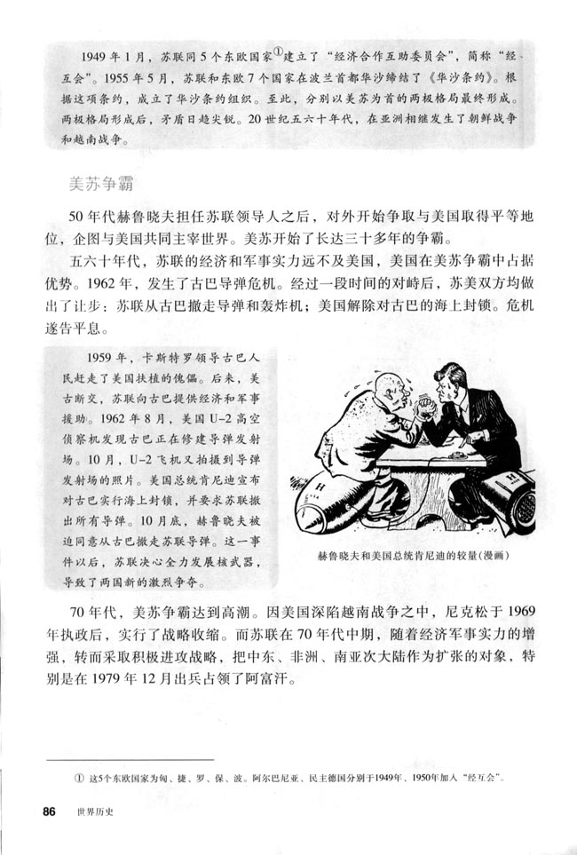第14课 冷战中的对峙(第86页)