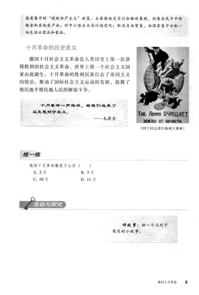 第1课 俄国十月革命(第5页)