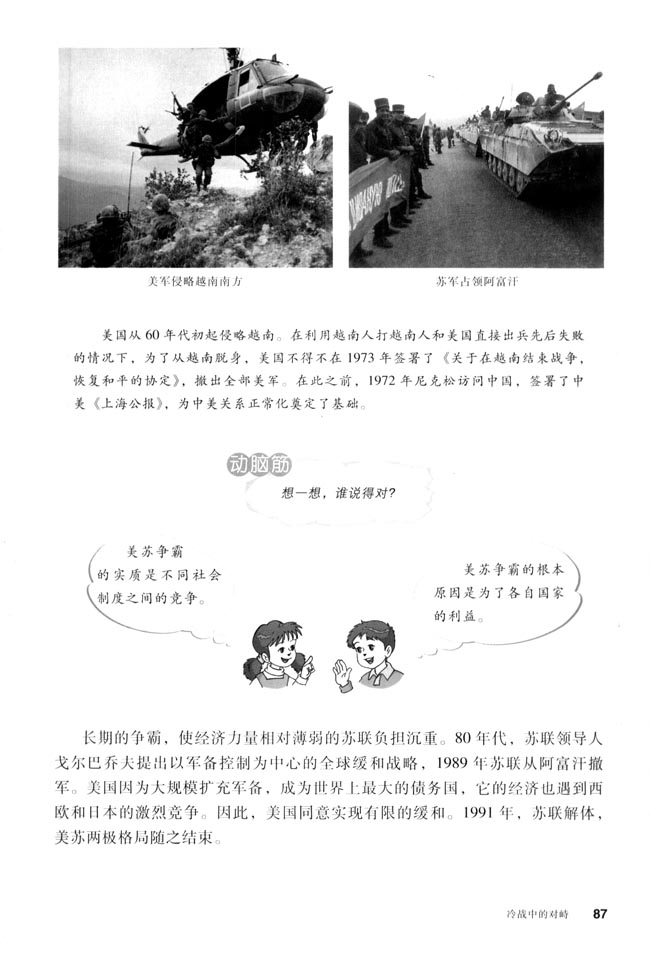 第14课 冷战中的对峙(第87页)