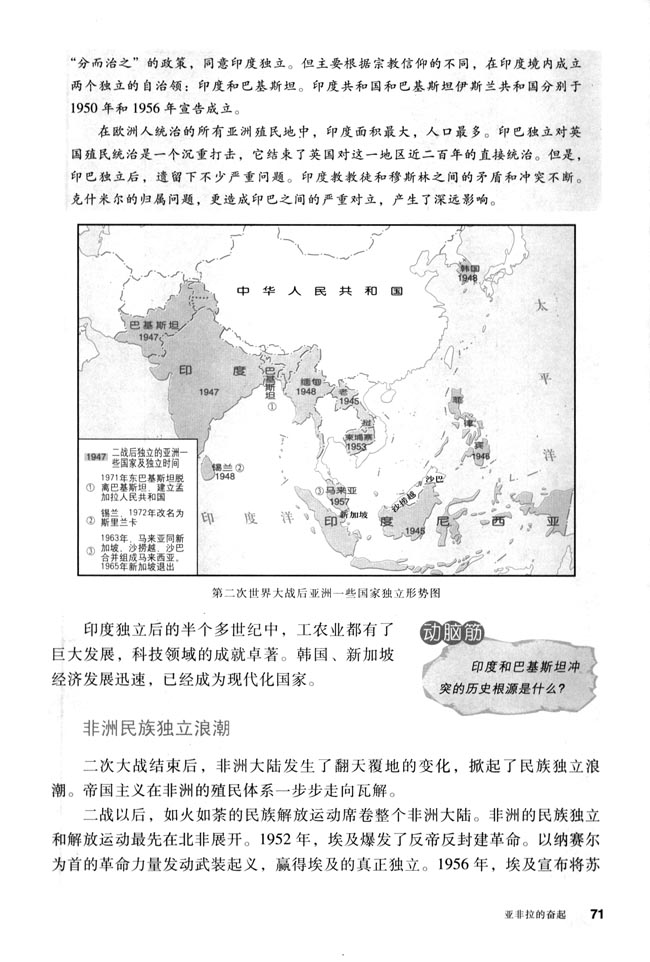 第12课 亚非拉的奋起(第71页)