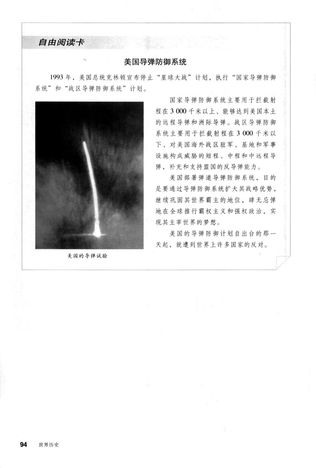 第15课 世界政治格局的多极化趋势(第94页)