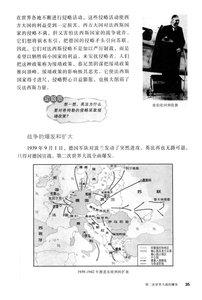 第6课 第二次世界大战的爆发(第35页)
