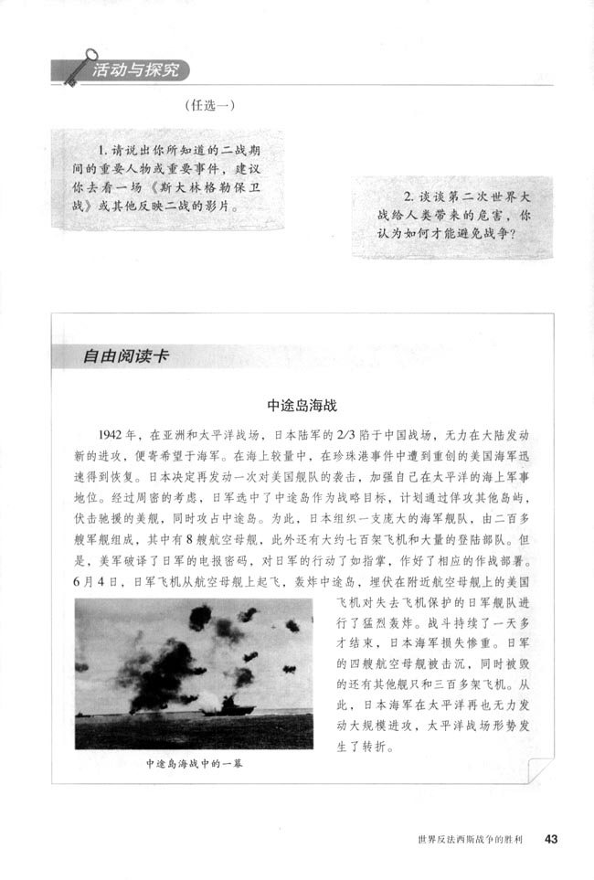 第7课 世界反法西斯战争的胜利(第43页)
