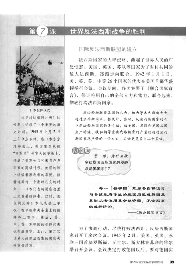 第7课 世界反法西斯战争的胜利(第39页)