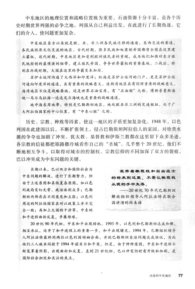 第13课 动荡的中东地区(第77页)