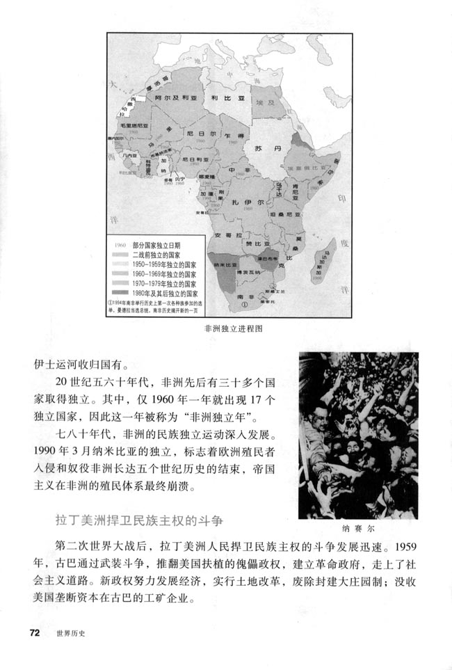 第12课 亚非拉的奋起(第72页)