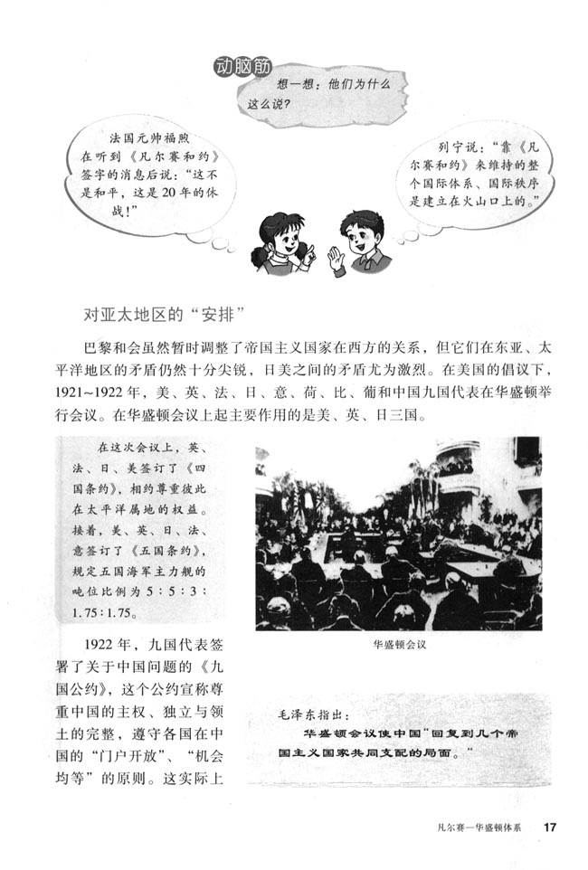 第3课 凡尔赛－华盛顿体系(第17页)