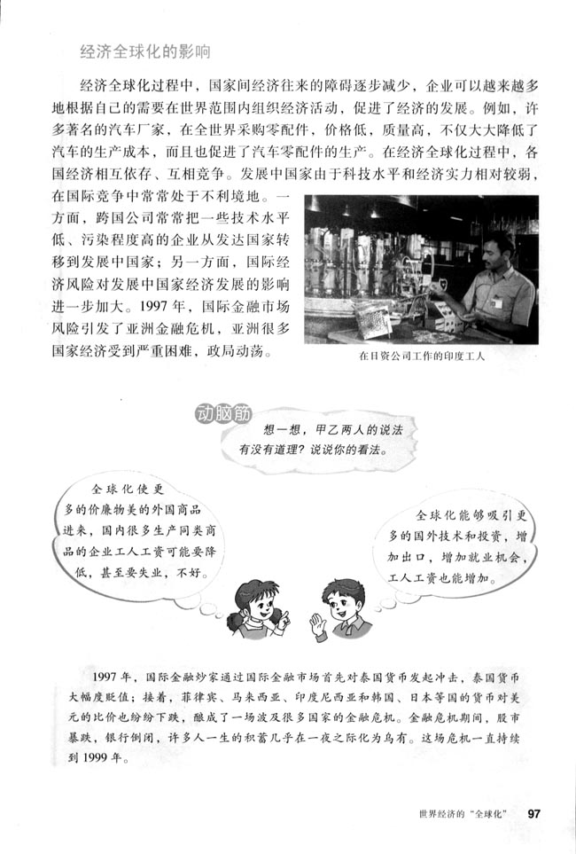 第16课 世界经济的“全球化”(第97页)