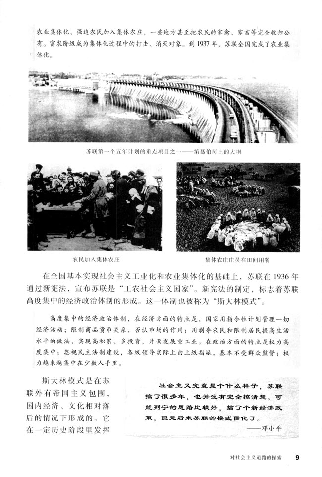 第2课 对社会主义道路的探索(第9页)
