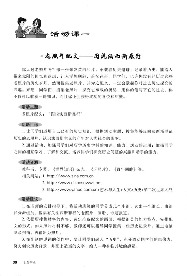 活动课一 老照片配文──图说法西斯暴行(第30页)