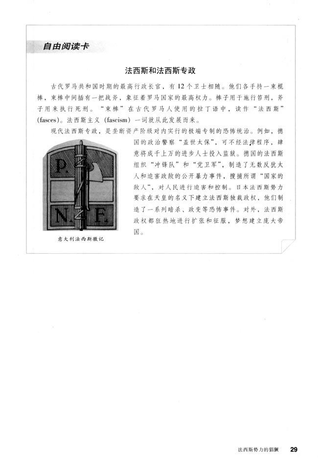 第5课 法西斯势力的猖獗(第29页)