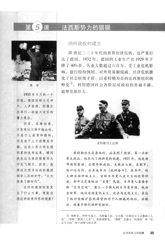 第5课 法西斯势力的猖獗(第25页)