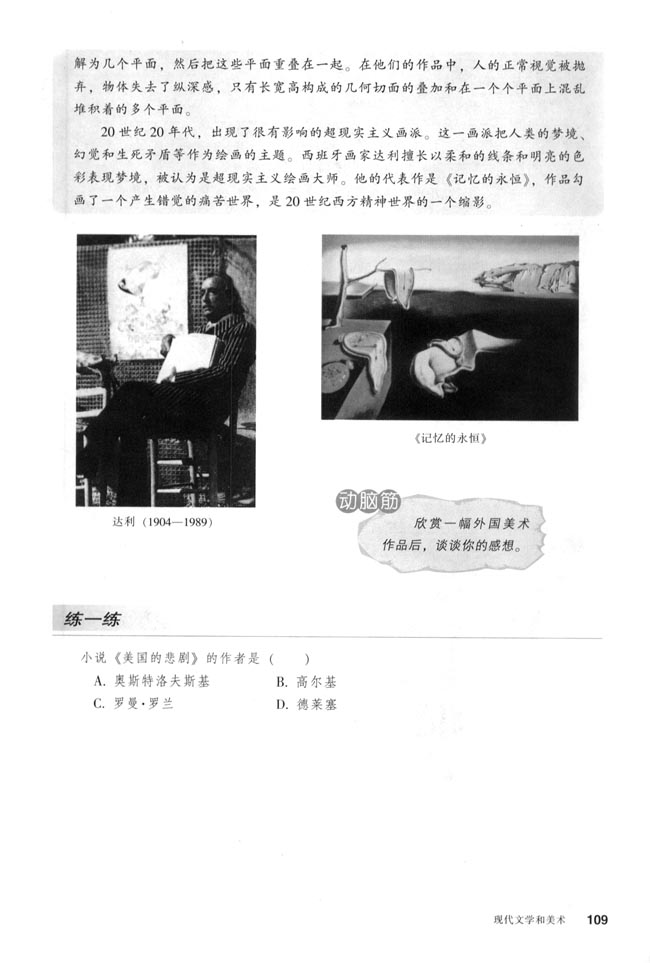 第18课 现代文学和美术(第109页)