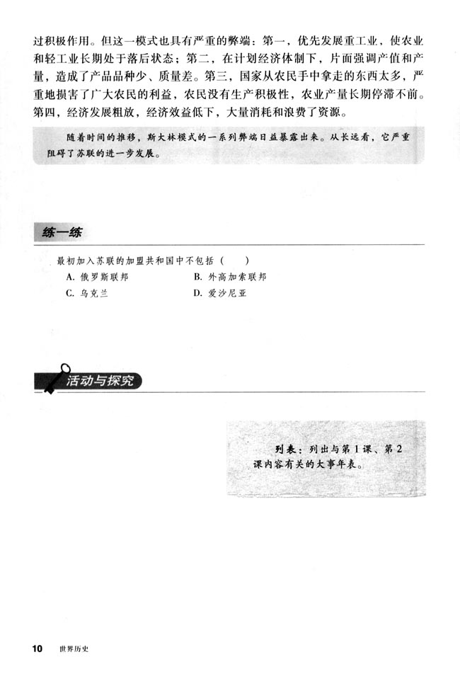 第2课 对社会主义道路的探索(第10页)