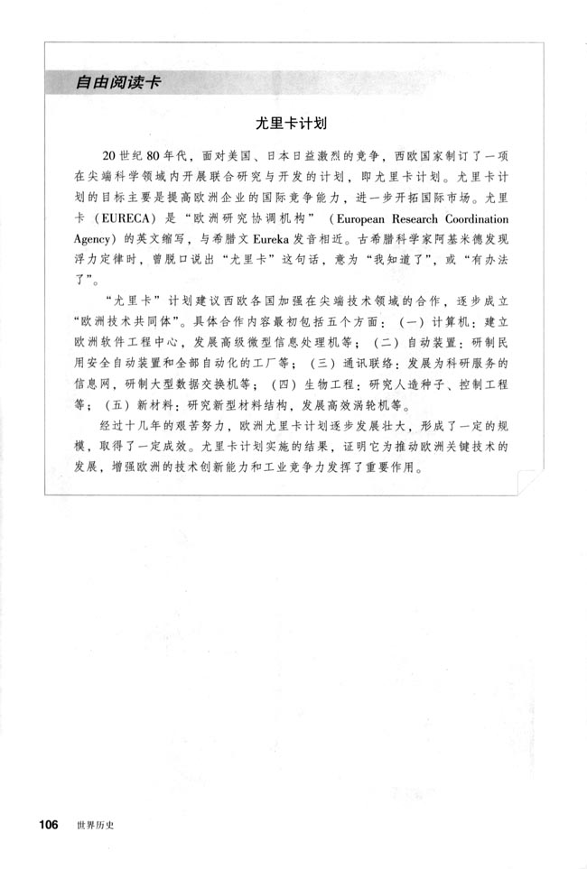 第17课 第三次科技革命(第106页)