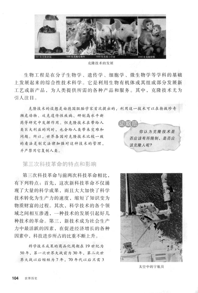 第17课 第三次科技革命(第104页)