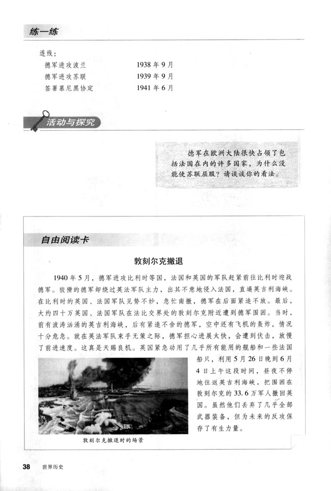 第6课 第二次世界大战的爆发(第38页)