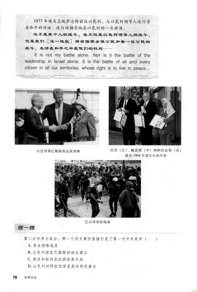第13课 动荡的中东地区(第78页)