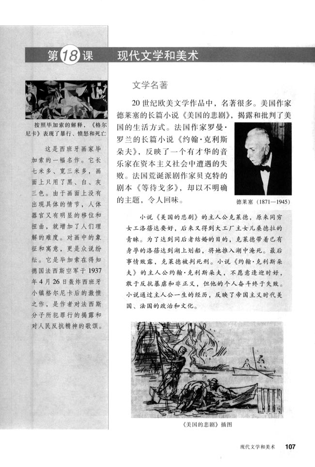 第18课 现代文学和美术(第107页)