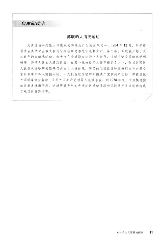第2课 对社会主义道路的探索(第11页)