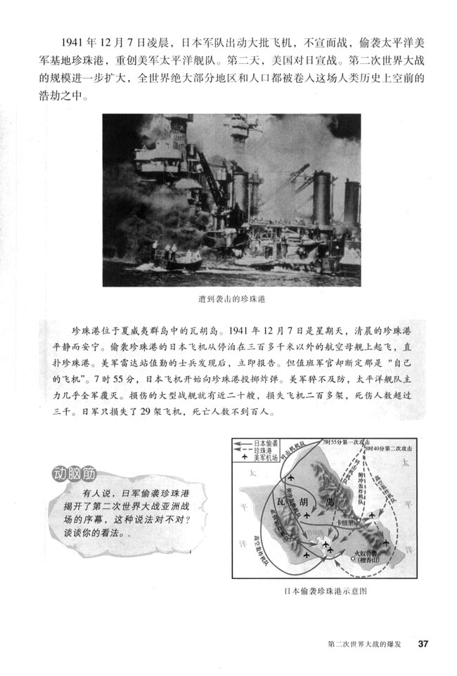 第6课 第二次世界大战的爆发(第37页)