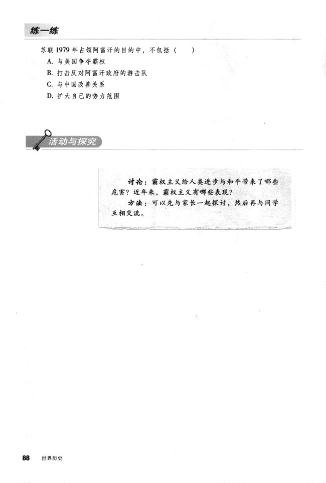 第14课 冷战中的对峙(第88页)