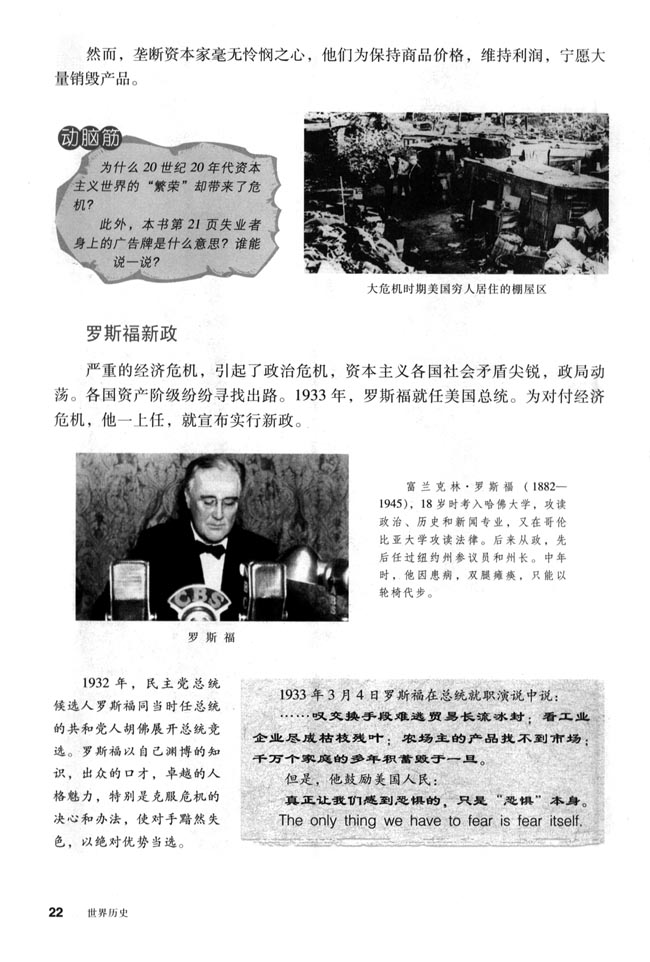 第4课 经济大危机(第22页)