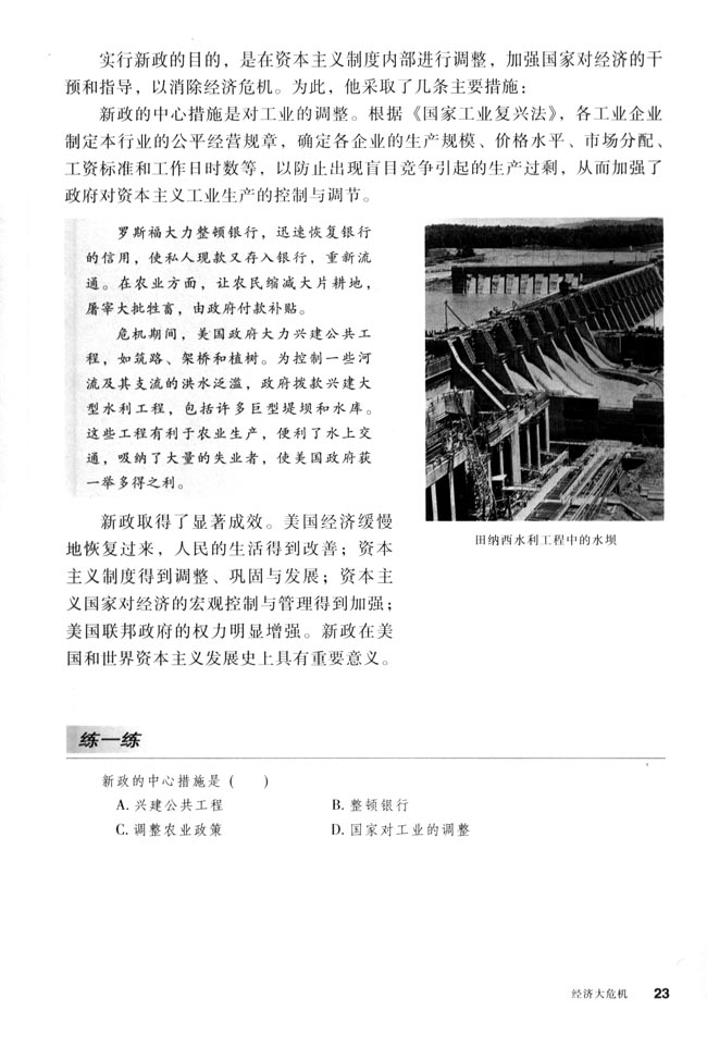 第4课 经济大危机(第23页)