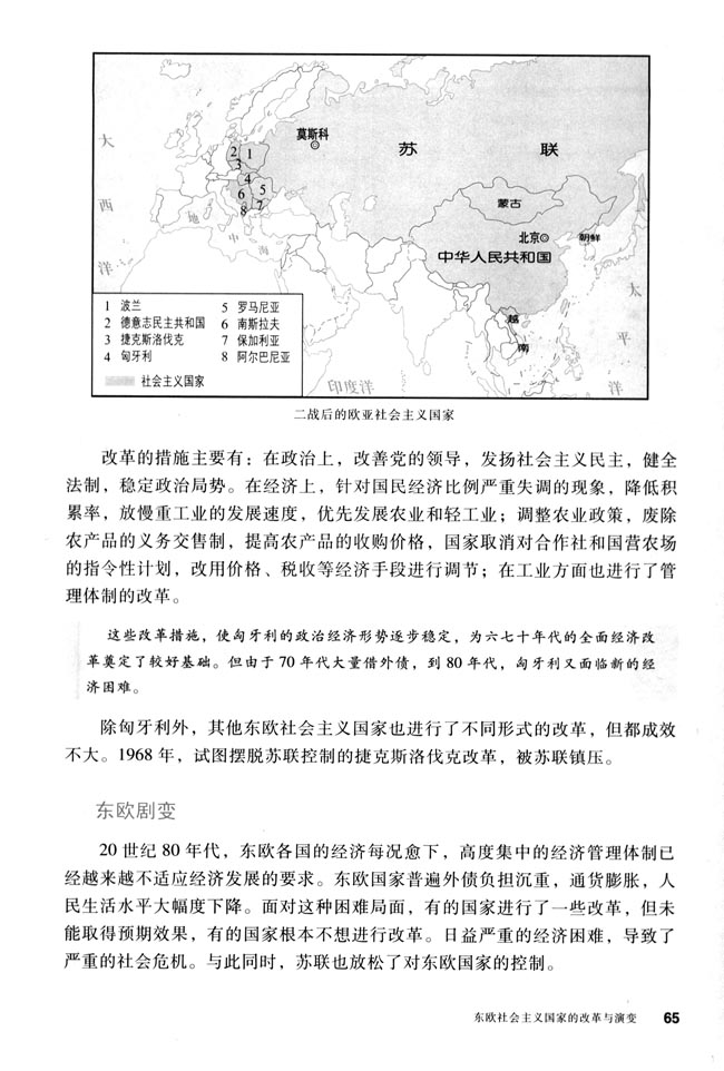 第11课 东欧社会主义国家的改革与演变(第65页)