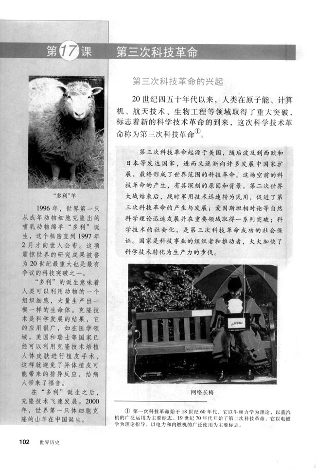 第17课 第三次科技革命(第102页)