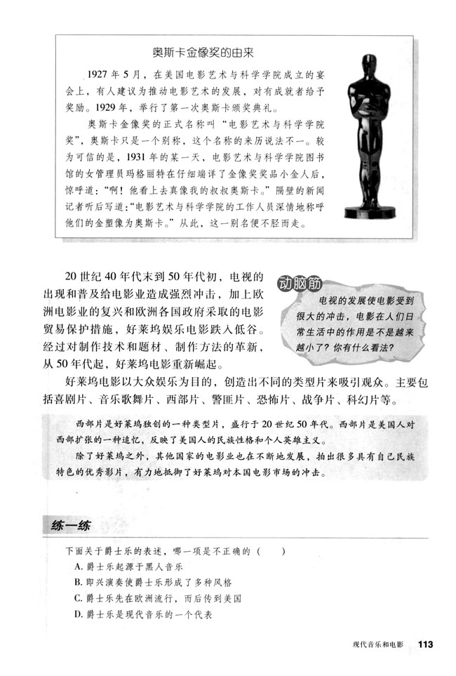 第19课 现代音乐和电影(第113页)