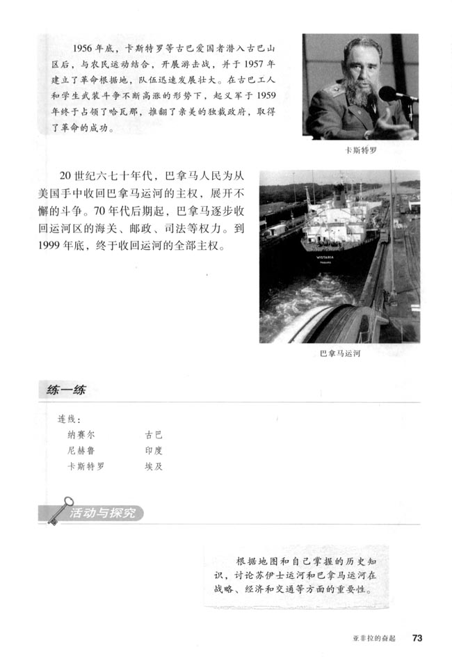 第12课 亚非拉的奋起(第73页)