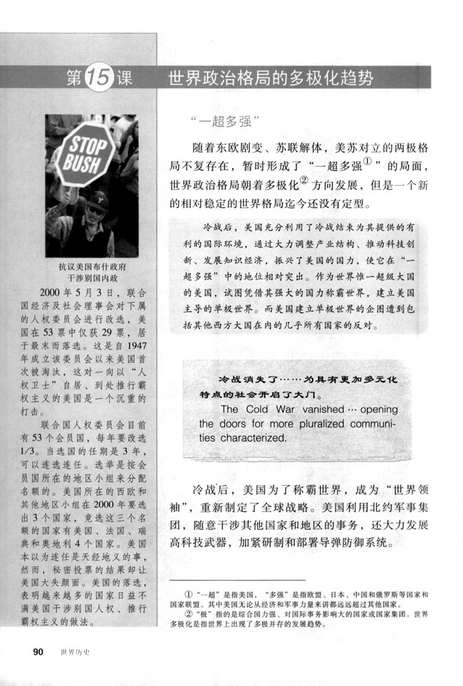 第15课 世界政治格局的多极化趋势(第90页)