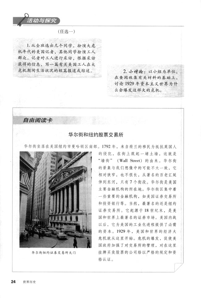 第4课 经济大危机(第24页)