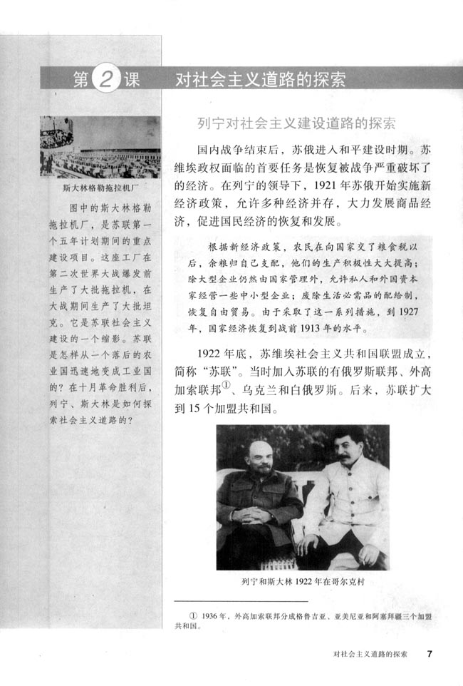 第2课 对社会主义道路的探索(第7页)