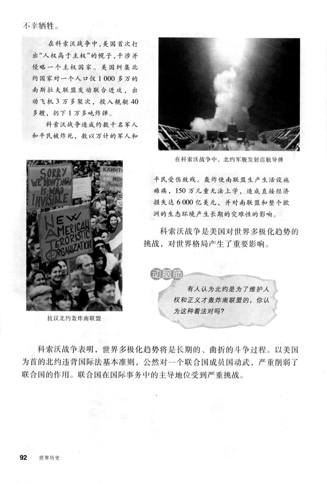 第15课 世界政治格局的多极化趋势(第92页)