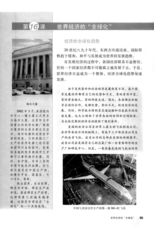 第16课 世界经济的“全球化”(第95页)