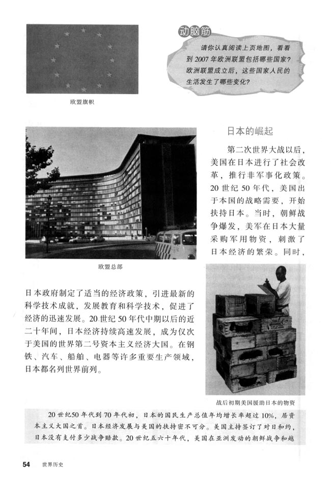 第9课 西欧和日本经济的发展(第54页)