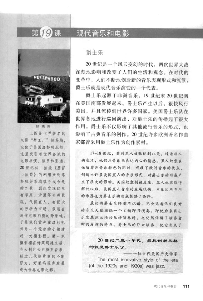 第19课 现代音乐和电影(第111页)