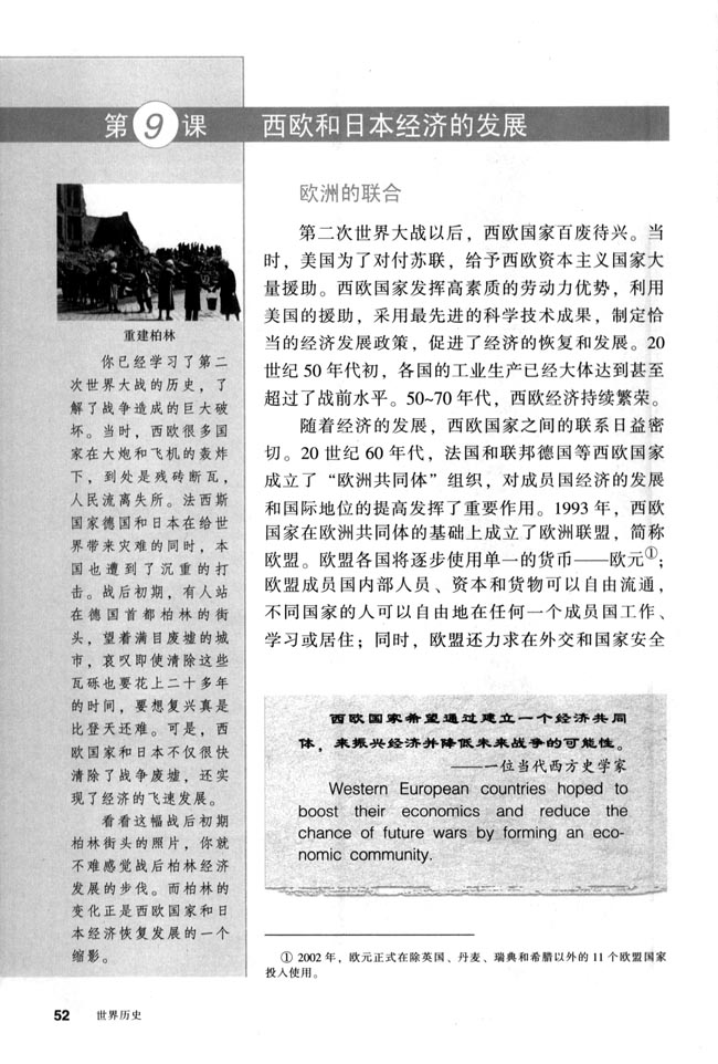 第9课 西欧和日本经济的发展(第52页)