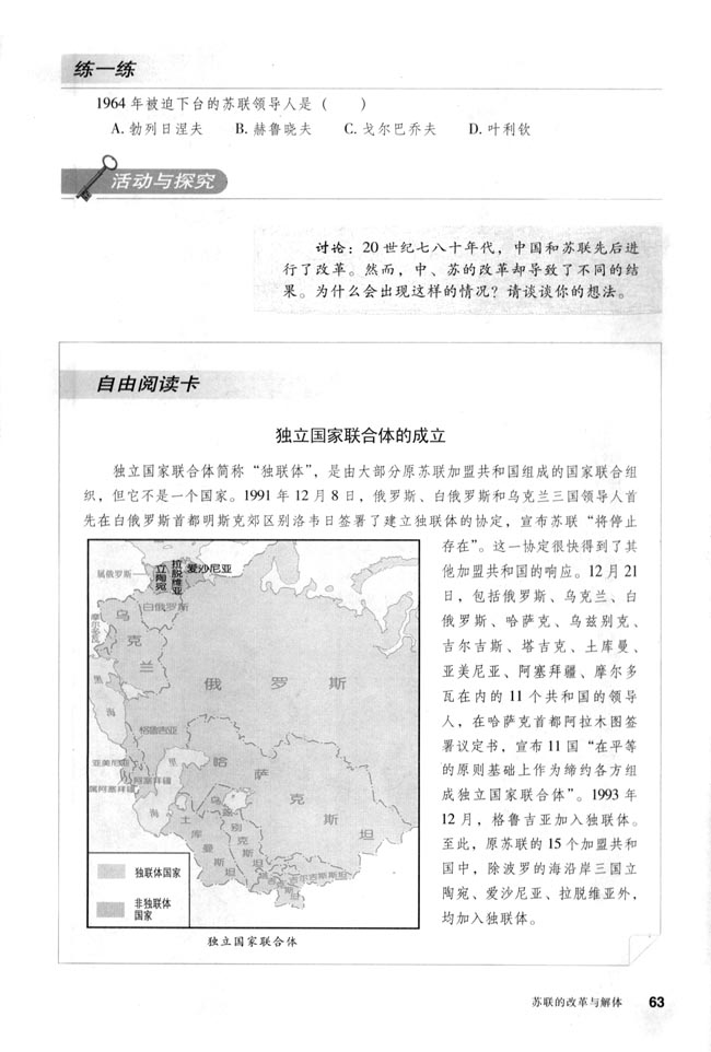 第10课 苏联的改革与解体(第63页)