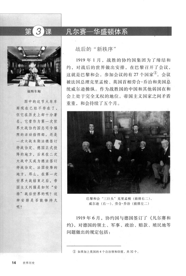 第3课 凡尔赛－华盛顿体系(第14页)