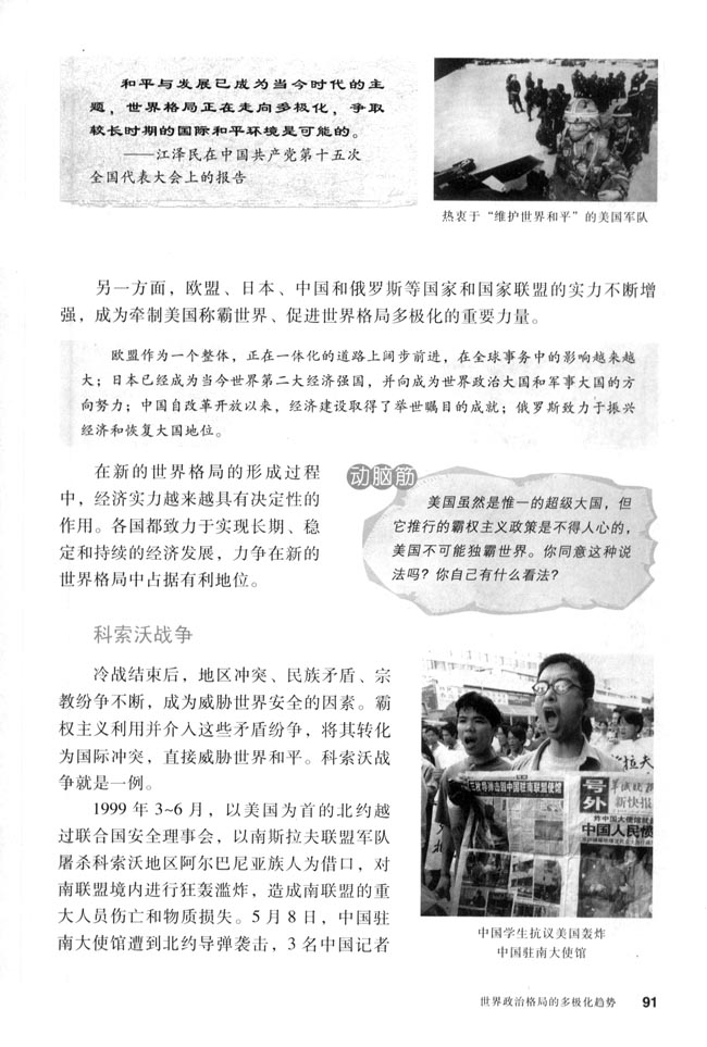 第15课 世界政治格局的多极化趋势(第91页)