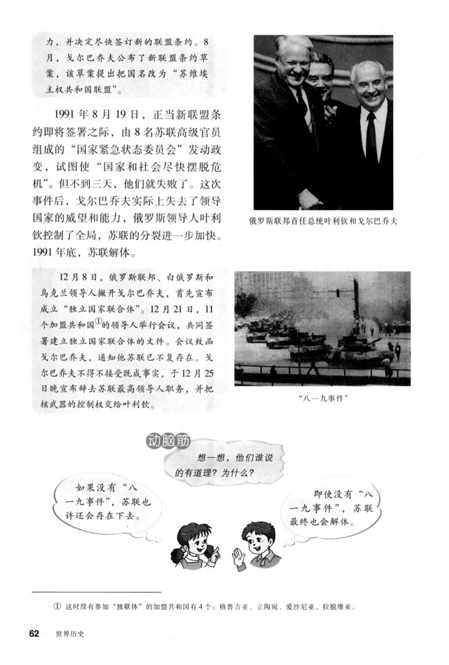 第10课 苏联的改革与解体(第62页)