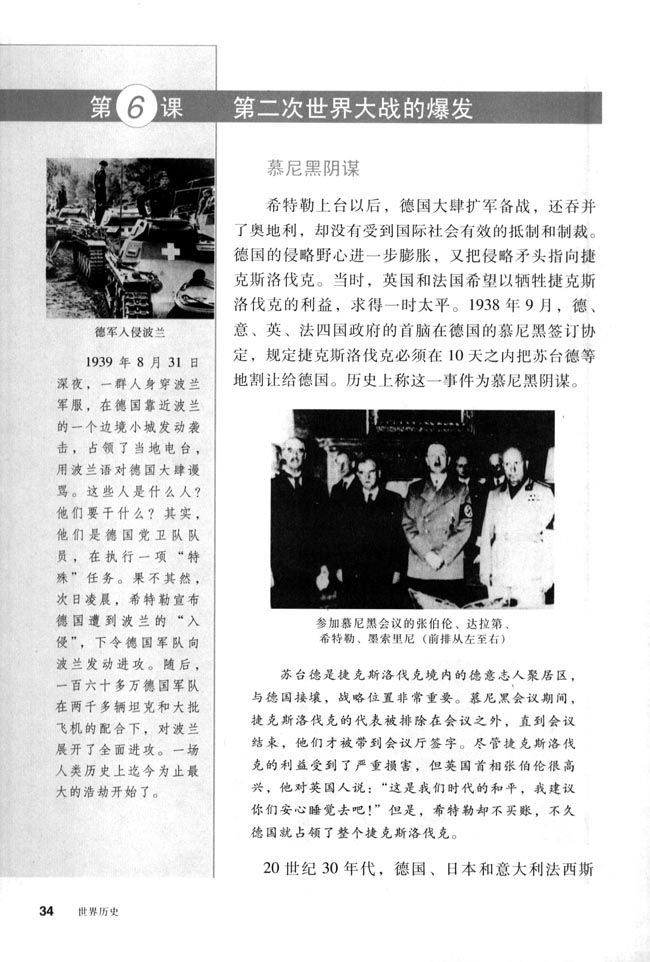 第6课 第二次世界大战的爆发(第34页)
