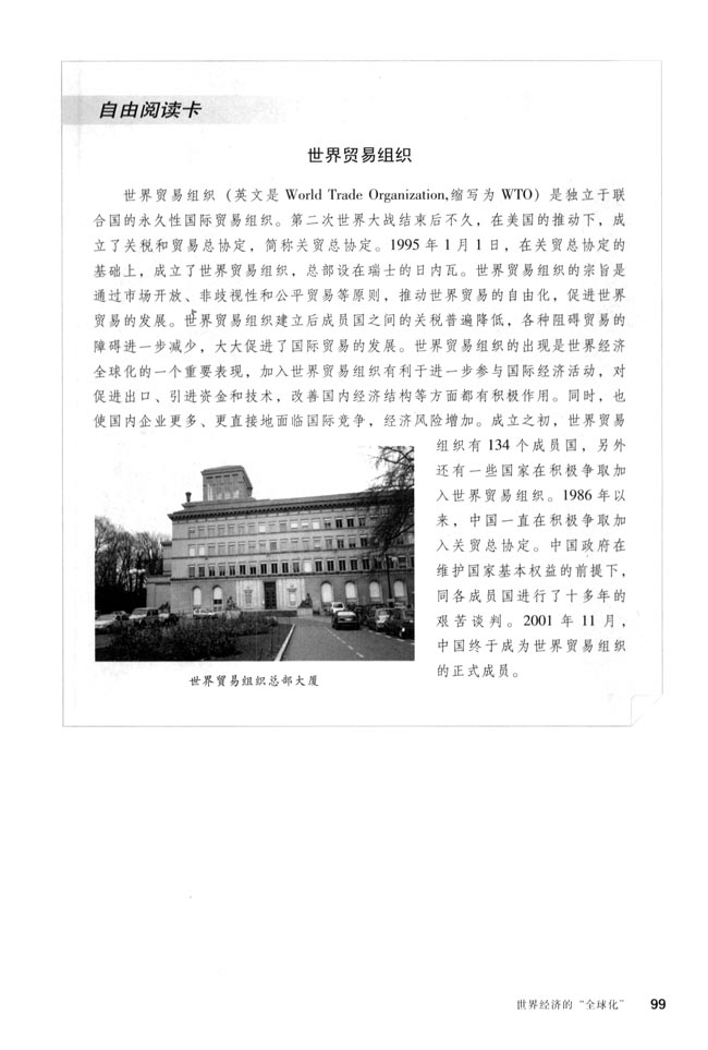 第16课 世界经济的“全球化”(第99页)