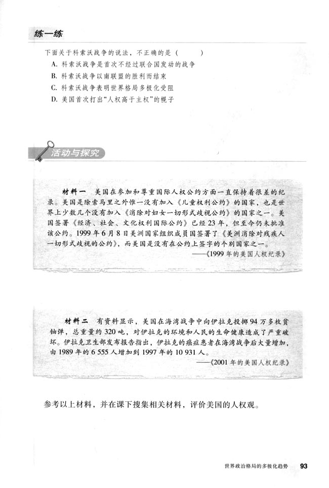 第15课 世界政治格局的多极化趋势(第93页)